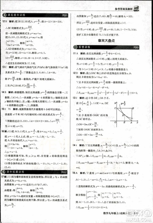 北师大版2019版1+1轻巧夺冠优化训练9年级数学参考答案