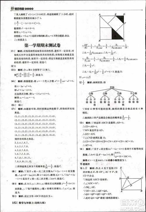 北师大版2019版1+1轻巧夺冠优化训练9年级数学参考答案