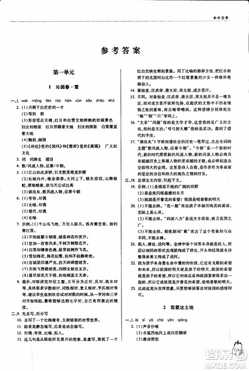 金博士2018年轻巧夺冠九年级上语文青岛专用参考答案