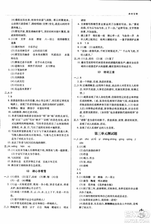 金博士2018年轻巧夺冠九年级上语文青岛专用参考答案