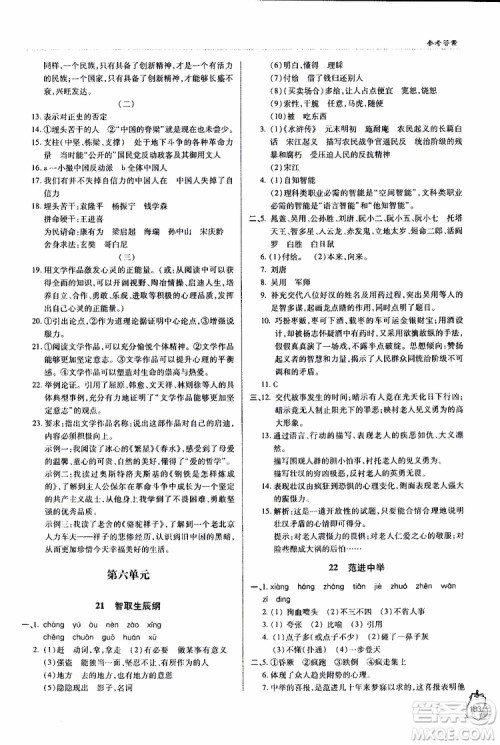 金博士2018年轻巧夺冠九年级上语文青岛专用参考答案