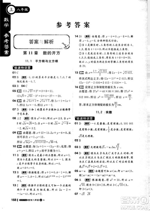 课堂直播数学八年级上册2018年秋华东师大版1+1轻巧夺冠参考答案 课堂直播数学八年级上册2018年秋华东师大版1+1轻巧夺冠参考答案