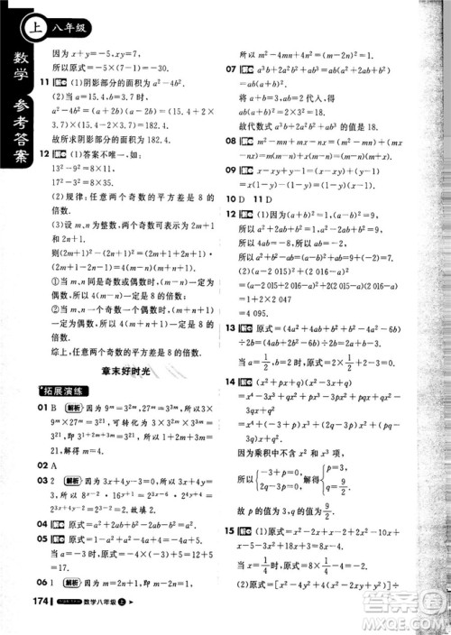课堂直播数学八年级上册2018年秋华东师大版1+1轻巧夺冠参考答案 课堂直播数学八年级上册2018年秋华东师大版1+1轻巧夺冠参考答案