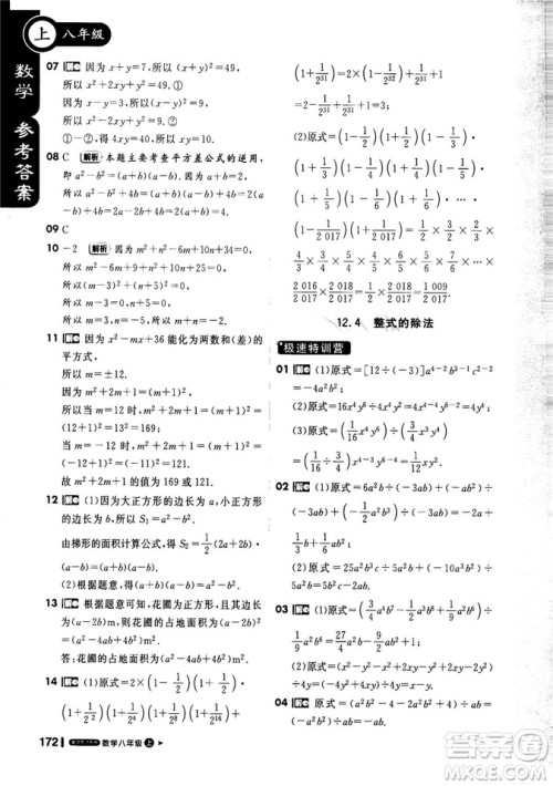 课堂直播数学八年级上册2018年秋华东师大版1+1轻巧夺冠参考答案 课堂直播数学八年级上册2018年秋华东师大版1+1轻巧夺冠参考答案