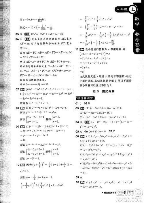 课堂直播数学八年级上册2018年秋华东师大版1+1轻巧夺冠参考答案 课堂直播数学八年级上册2018年秋华东师大版1+1轻巧夺冠参考答案