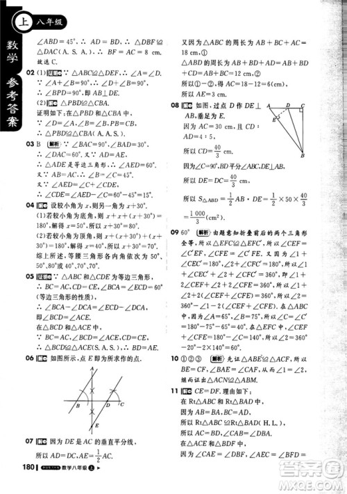 课堂直播数学八年级上册2018年秋华东师大版1+1轻巧夺冠参考答案 课堂直播数学八年级上册2018年秋华东师大版1+1轻巧夺冠参考答案