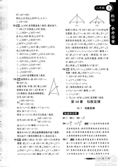 课堂直播数学八年级上册2018年秋华东师大版1+1轻巧夺冠参考答案 课堂直播数学八年级上册2018年秋华东师大版1+1轻巧夺冠参考答案