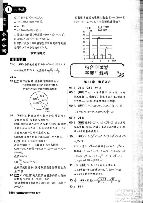 课堂直播数学八年级上册2018年秋华东师大版1+1轻巧夺冠参考答案 课堂直播数学八年级上册2018年秋华东师大版1+1轻巧夺冠参考答案