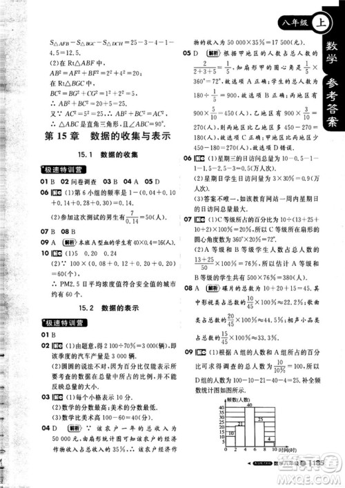 课堂直播数学八年级上册2018年秋华东师大版1+1轻巧夺冠参考答案 课堂直播数学八年级上册2018年秋华东师大版1+1轻巧夺冠参考答案