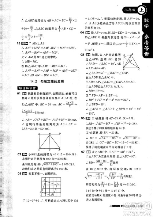 课堂直播数学八年级上册2018年秋华东师大版1+1轻巧夺冠参考答案 课堂直播数学八年级上册2018年秋华东师大版1+1轻巧夺冠参考答案
