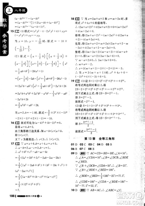 课堂直播数学八年级上册2018年秋华东师大版1+1轻巧夺冠参考答案 课堂直播数学八年级上册2018年秋华东师大版1+1轻巧夺冠参考答案