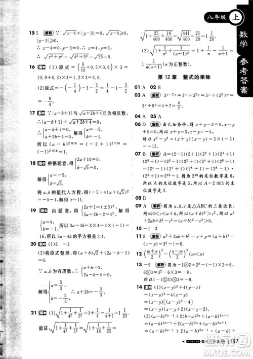 课堂直播数学八年级上册2018年秋华东师大版1+1轻巧夺冠参考答案 课堂直播数学八年级上册2018年秋华东师大版1+1轻巧夺冠参考答案
