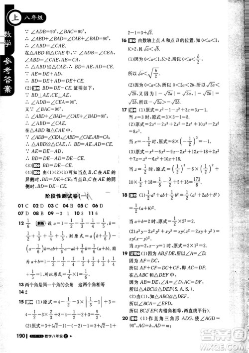 课堂直播数学八年级上册2018年秋华东师大版1+1轻巧夺冠参考答案 课堂直播数学八年级上册2018年秋华东师大版1+1轻巧夺冠参考答案