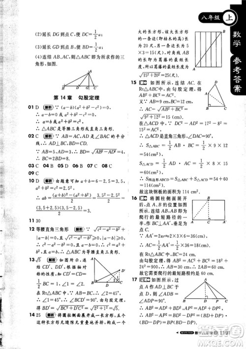 课堂直播数学八年级上册2018年秋华东师大版1+1轻巧夺冠参考答案 课堂直播数学八年级上册2018年秋华东师大版1+1轻巧夺冠参考答案