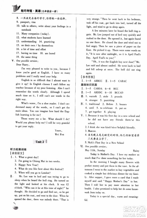 青岛出版社2018年轻巧夺冠九年级全一册英语青岛专用参考答案