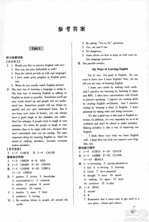 青岛出版社2018年轻巧夺冠九年级全一册英语青岛专用参考答案