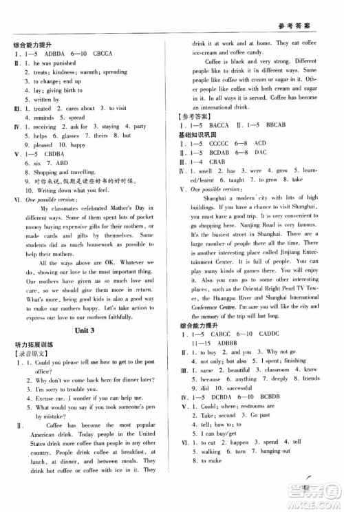 青岛出版社2018年轻巧夺冠九年级全一册英语青岛专用参考答案