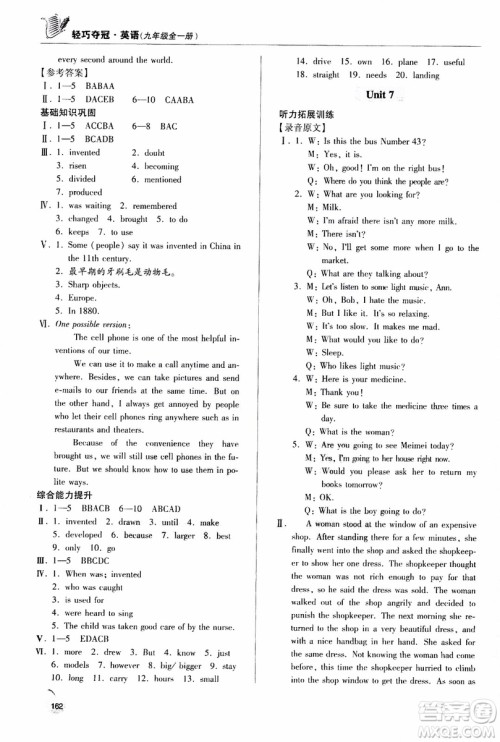 青岛出版社2018年轻巧夺冠九年级全一册英语青岛专用参考答案