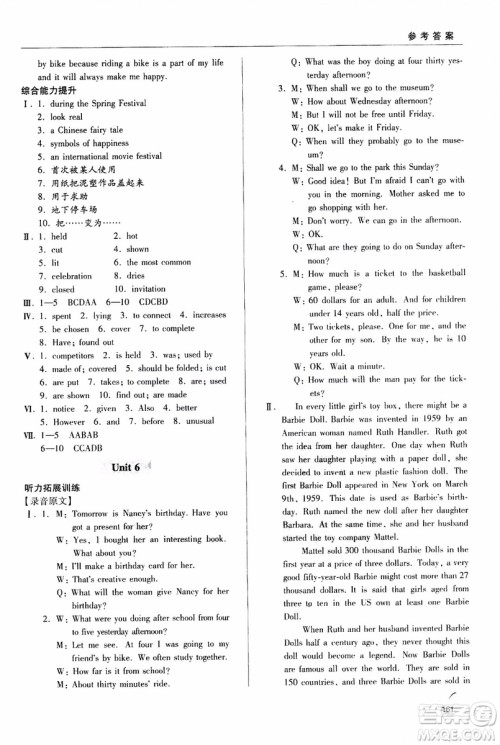 青岛出版社2018年轻巧夺冠九年级全一册英语青岛专用参考答案