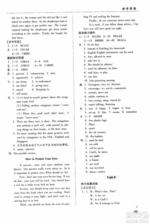 青岛出版社2018年轻巧夺冠九年级全一册英语青岛专用参考答案
