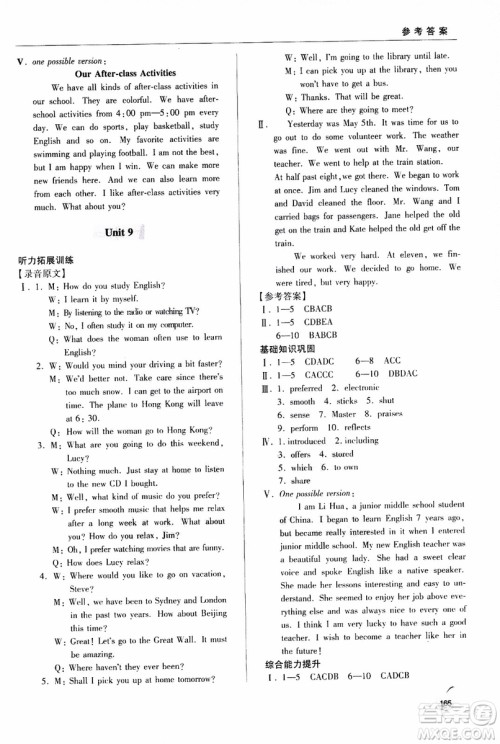 青岛出版社2018年轻巧夺冠九年级全一册英语青岛专用参考答案