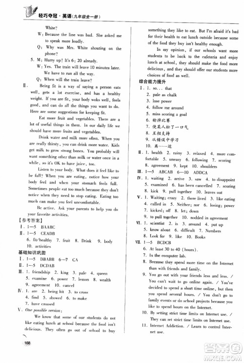 青岛出版社2018年轻巧夺冠九年级全一册英语青岛专用参考答案