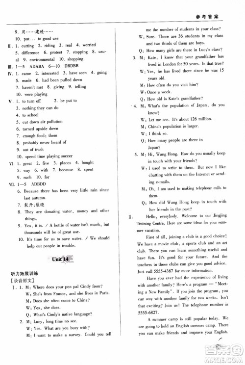 青岛出版社2018年轻巧夺冠九年级全一册英语青岛专用参考答案