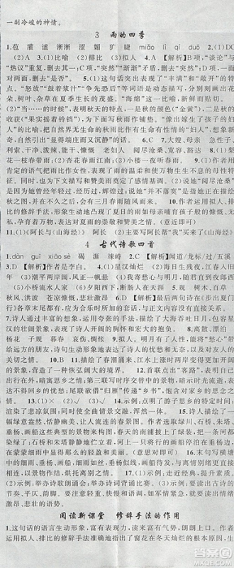 9787537160735原创新课堂2018年秋语文上册七年级人教地区使用参考答案 9787537160735原创新课堂2018年秋语文上册七年级人教地区使用参考答案