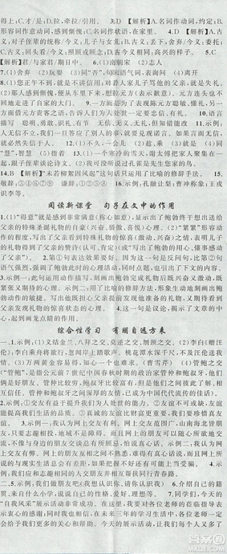 9787537160735原创新课堂2018年秋语文上册七年级人教地区使用参考答案 9787537160735原创新课堂2018年秋语文上册七年级人教地区使用参考答案