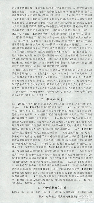 9787537160735原创新课堂2018年秋语文上册七年级人教地区使用参考答案 9787537160735原创新课堂2018年秋语文上册七年级人教地区使用参考答案