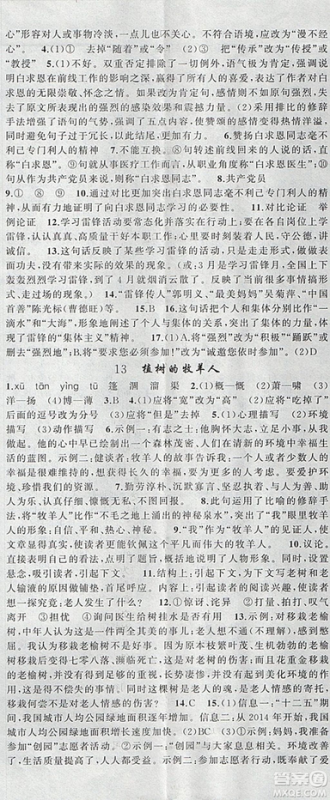 9787537160735原创新课堂2018年秋语文上册七年级人教地区使用参考答案 9787537160735原创新课堂2018年秋语文上册七年级人教地区使用参考答案