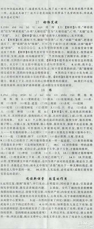 9787537160735原创新课堂2018年秋语文上册七年级人教地区使用参考答案 9787537160735原创新课堂2018年秋语文上册七年级人教地区使用参考答案