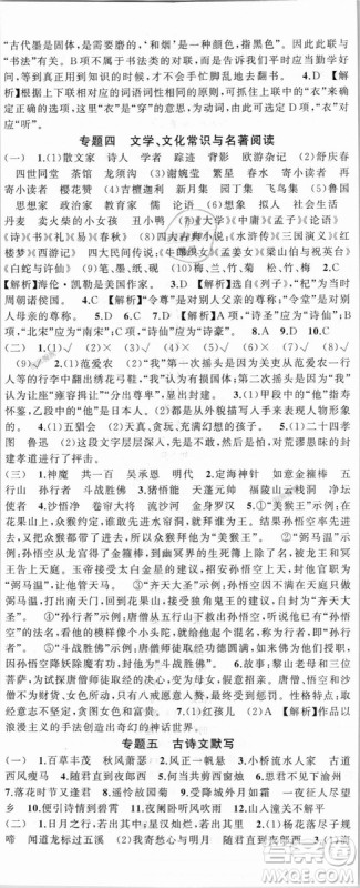 9787537160735原创新课堂2018年秋语文上册七年级人教地区使用参考答案 9787537160735原创新课堂2018年秋语文上册七年级人教地区使用参考答案