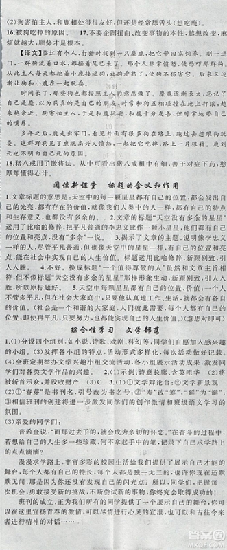 9787537160735原创新课堂2018年秋语文上册七年级人教地区使用参考答案 9787537160735原创新课堂2018年秋语文上册七年级人教地区使用参考答案