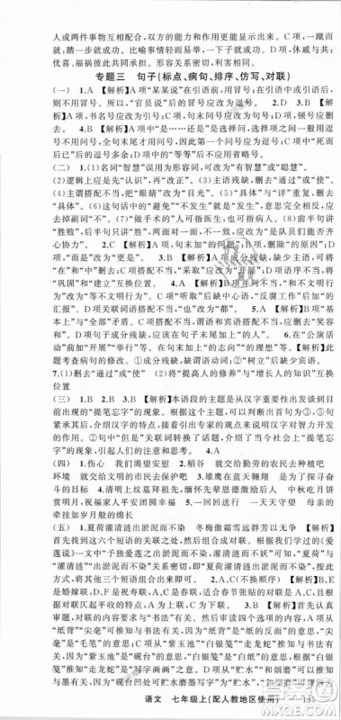 9787537160735原创新课堂2018年秋语文上册七年级人教地区使用参考答案 9787537160735原创新课堂2018年秋语文上册七年级人教地区使用参考答案