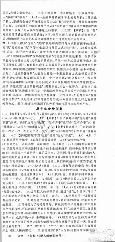 9787537160735原创新课堂2018年秋语文上册七年级人教地区使用参考答案 9787537160735原创新课堂2018年秋语文上册七年级人教地区使用参考答案