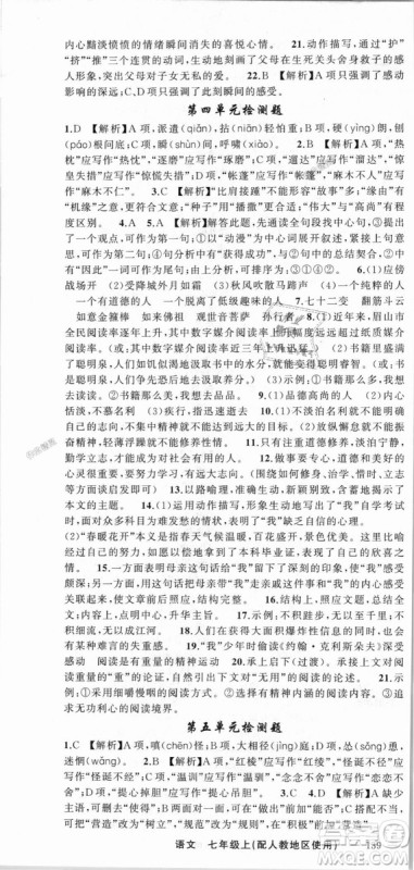 9787537160735原创新课堂2018年秋语文上册七年级人教地区使用参考答案 9787537160735原创新课堂2018年秋语文上册七年级人教地区使用参考答案