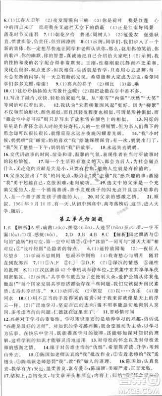 9787537160735原创新课堂2018年秋语文上册七年级人教地区使用参考答案 9787537160735原创新课堂2018年秋语文上册七年级人教地区使用参考答案