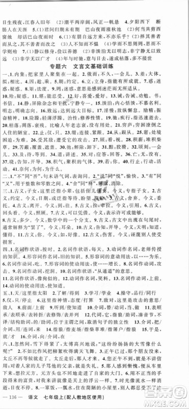 9787537160735原创新课堂2018年秋语文上册七年级人教地区使用参考答案 9787537160735原创新课堂2018年秋语文上册七年级人教地区使用参考答案