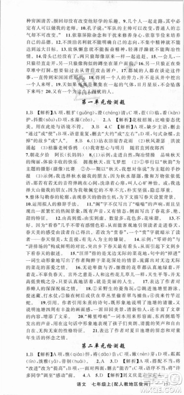9787537160735原创新课堂2018年秋语文上册七年级人教地区使用参考答案 9787537160735原创新课堂2018年秋语文上册七年级人教地区使用参考答案