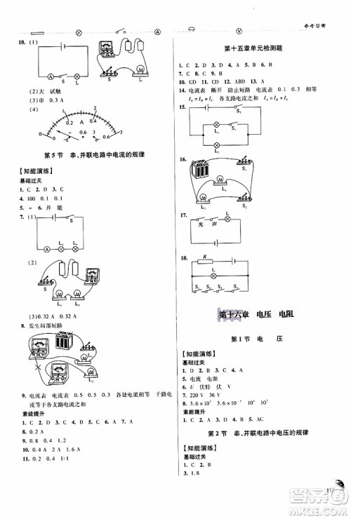 9787543637610轻巧夺冠物理2018年九年级全一册青岛专用参考答案