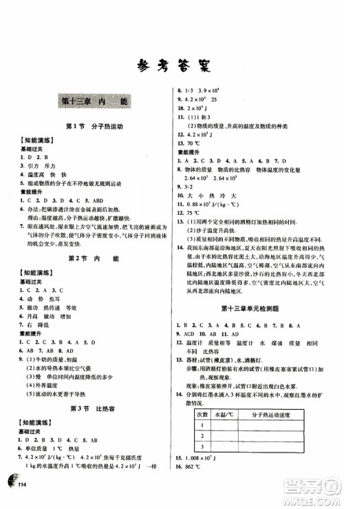 9787543637610轻巧夺冠物理2018年九年级全一册青岛专用参考答案