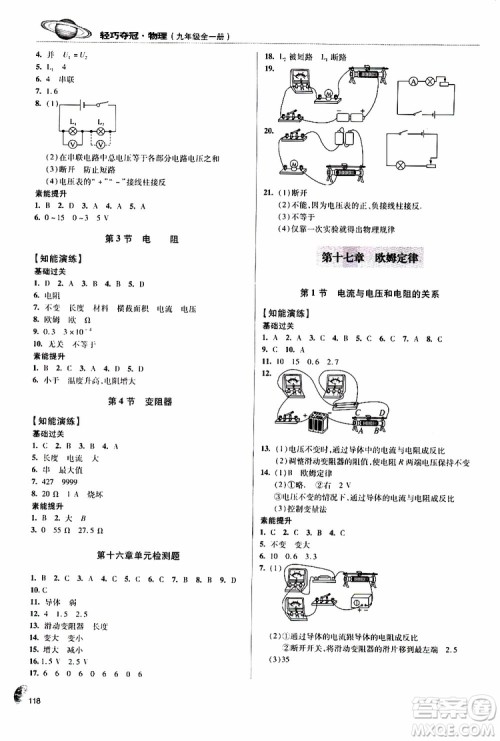 9787543637610轻巧夺冠物理2018年九年级全一册青岛专用参考答案