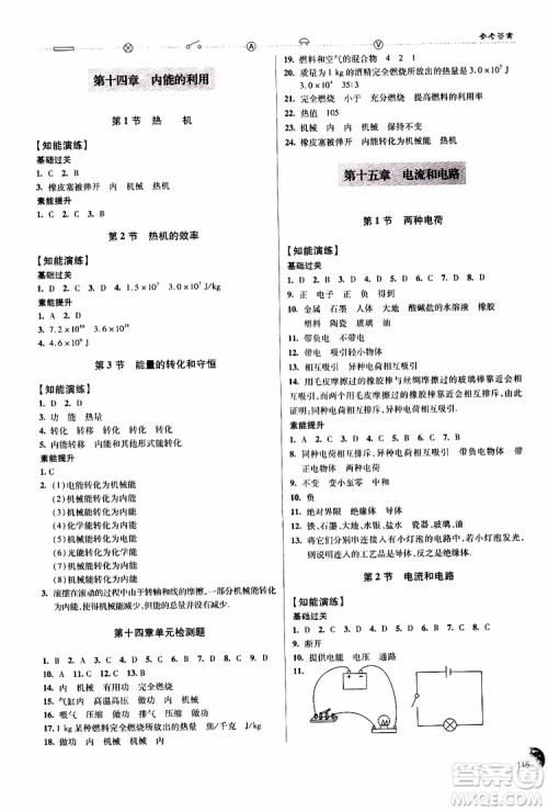 9787543637610轻巧夺冠物理2018年九年级全一册青岛专用参考答案