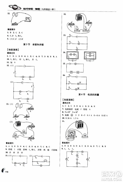 9787543637610轻巧夺冠物理2018年九年级全一册青岛专用参考答案