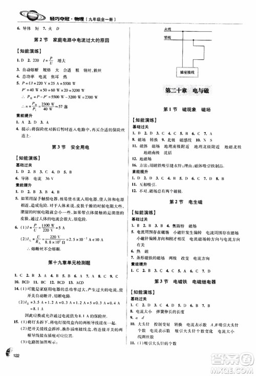 9787543637610轻巧夺冠物理2018年九年级全一册青岛专用参考答案