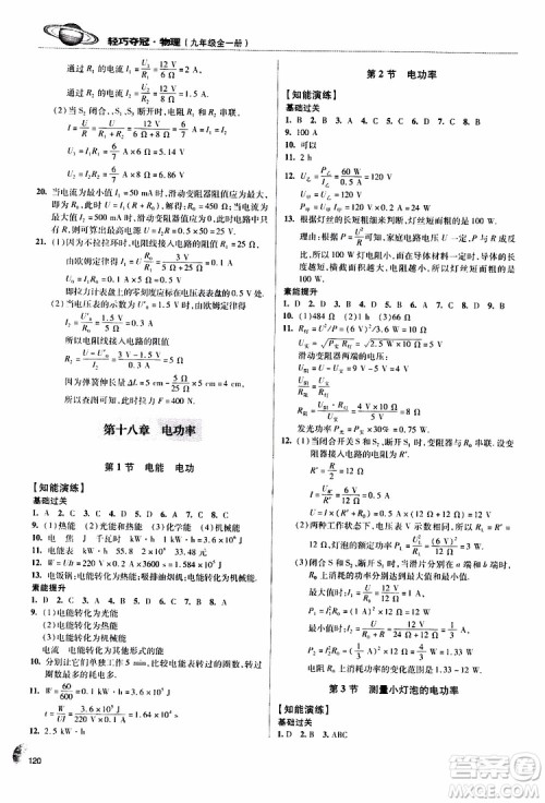 9787543637610轻巧夺冠物理2018年九年级全一册青岛专用参考答案