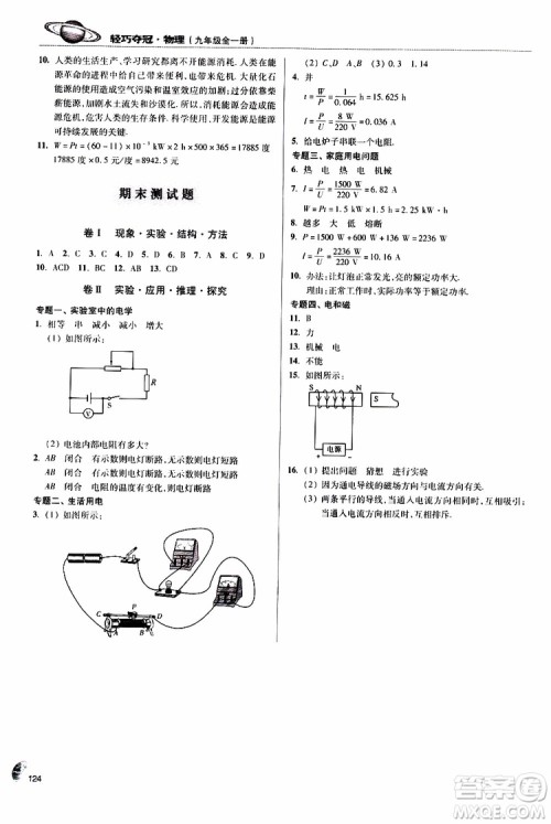 9787543637610轻巧夺冠物理2018年九年级全一册青岛专用参考答案