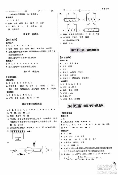 9787543637610轻巧夺冠物理2018年九年级全一册青岛专用参考答案