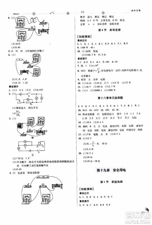 9787543637610轻巧夺冠物理2018年九年级全一册青岛专用参考答案